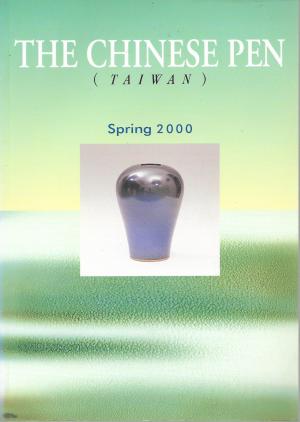 <a href="https://plaza.openmuseum.tw/muse/digi_object/04fe26d83893b6d553a6fb44c235dfbd" target="_blank">THE CHINESE PEN (TAIWAN) Spring 2000</a>