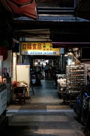 惠隆市場口福食品