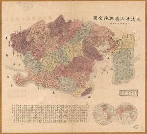大清廿三省輿地全圖：附朝鮮州道輿地圖