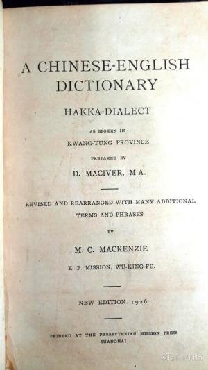 1926年客英辭典