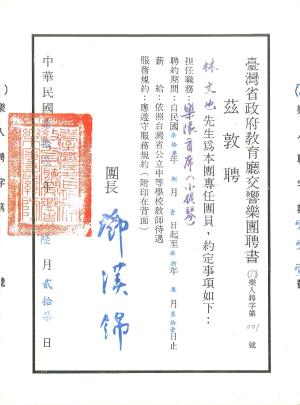 【聘書】省交－樂團首席/小提琴專任團員