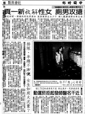 1996年女廁運動：臺灣公共廁所的性別意識抬頭