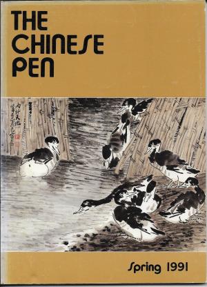 <a href="https://plaza.openmuseum.tw/muse/digi_object/0b731fa3ae4057400f07e98e3f5b0132" target="_blank">THE CHINESE PEN Spring 1991</a>