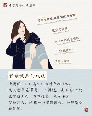  科普系列：黃麗群——海邊的房間