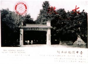 臺中公園舊入口