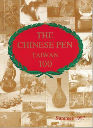 <a href="https://plaza.openmuseum.tw/muse/digi_object/0307a9cc80cba62c71160f010c97d3db" target="_blank">THE CHINESE PEN TAIWAN 100 Summer 1997</a>