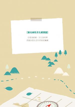 台北綠色文化藏寶圖p2