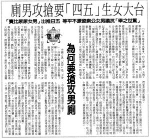 1996年女廁運動：臺灣公共廁所的性別意識抬頭