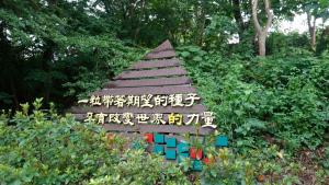 生命之河至麗山高中場勘