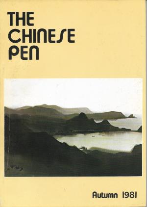<a href="https://plaza.openmuseum.tw/muse/digi_object/03a5afbdb2bc3ea5ad6ee48ec18eaa2f" target="_blank">THE CHINESE PEN Autumn 1981</a>