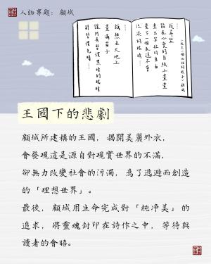 科普系列：顧城——童話詩人