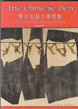 THE CHINESE PEN Spring 2007 Contemporary Chinese Literature from TAIWAN 當代台灣文學選譯