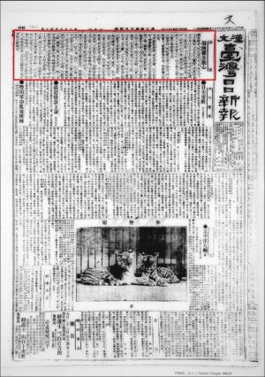 〈須涵養公德心〉，《（漢文）台灣日日新報》，1911.05.13