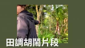 中研院民族所台灣原住民部落服務計劃期末報告112年原鄉森呼吸低碳文化體驗營